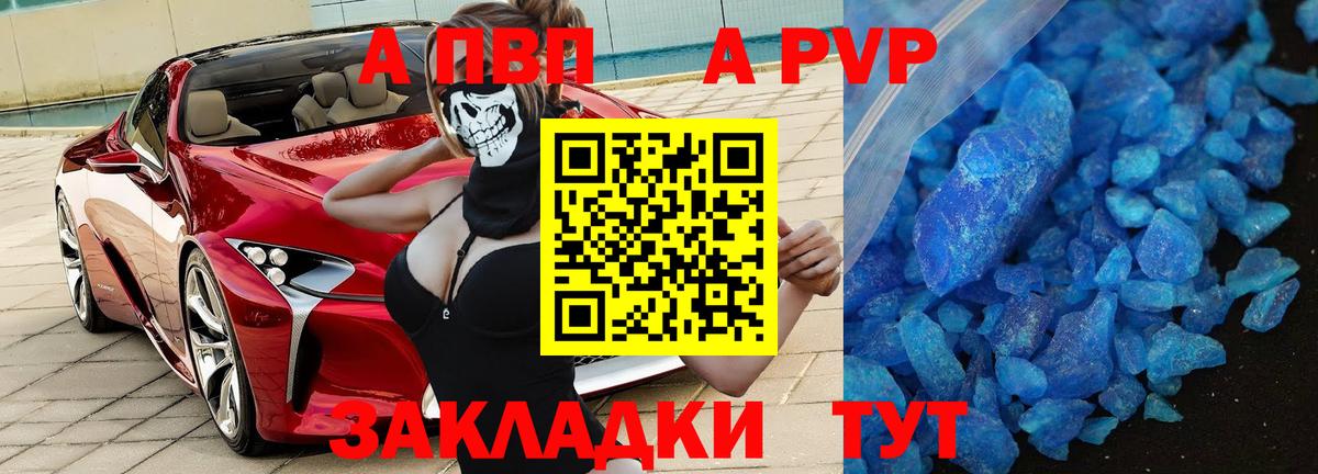 Alpha-PVP Соль  Вход с VPN  Alfa_PVP СК  Фрязино  A PVP кристаллы 