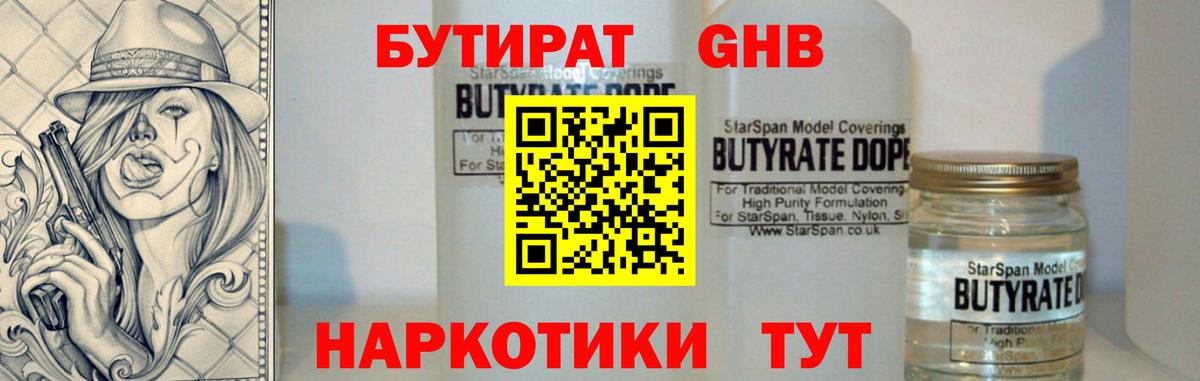 БУТИРАТ BDO Фрязино