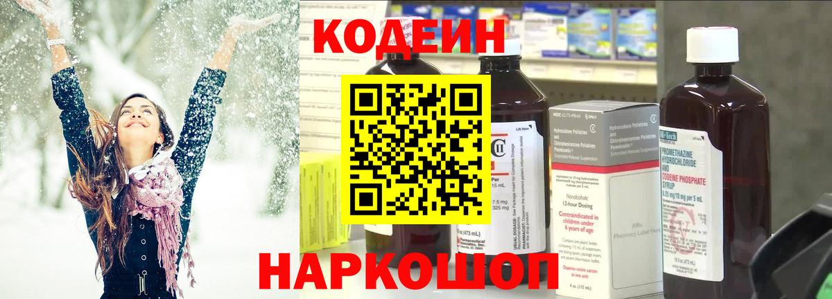 Фрязино  как найти закладки  Вход с VPN  Codein Purple Drank 