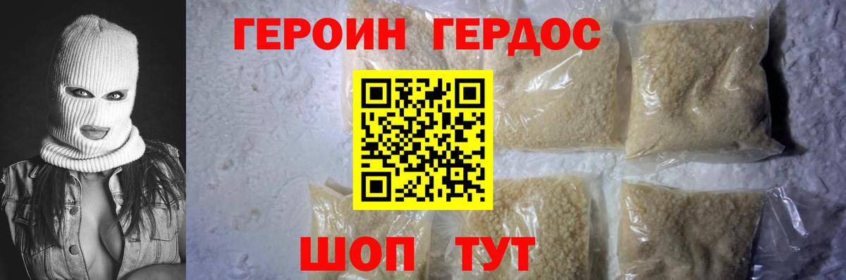 Героин хмурый Фрязино