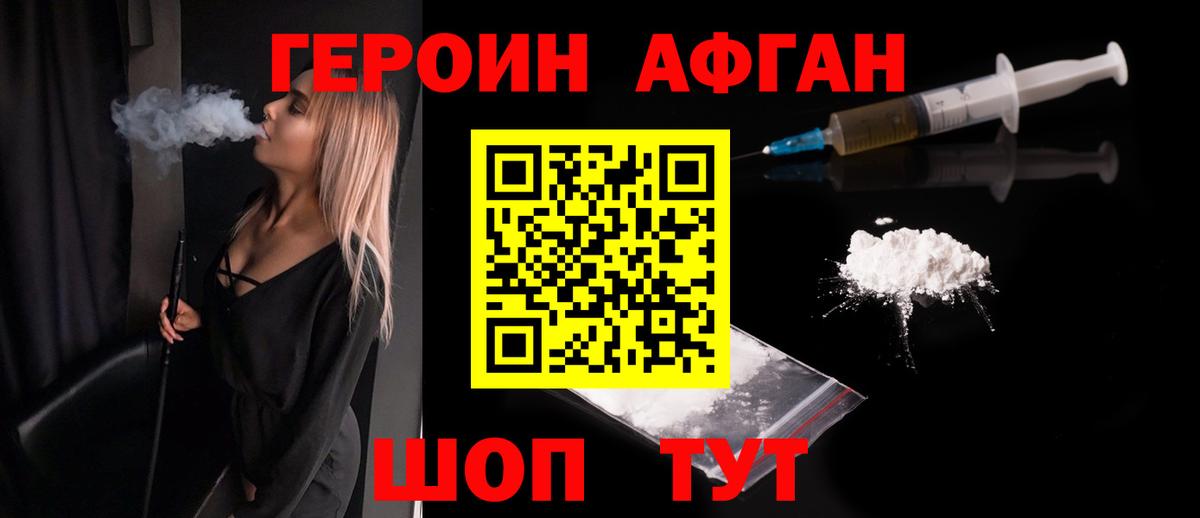 ГЕРОИН Heroin  Вход с VPN  Фрязино 