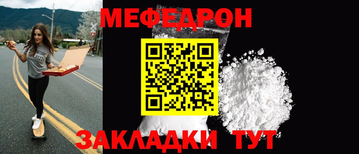МЕФ  МЕФ мука  Меф мяу мяу  Вход с VPN  Фрязино 