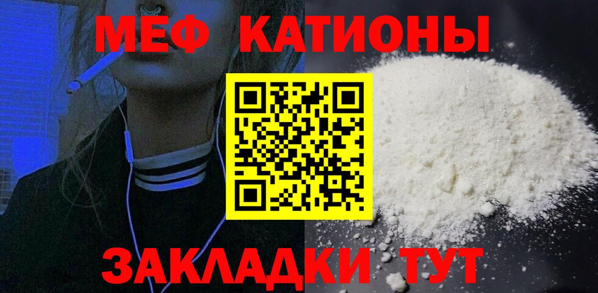 МЕФ кристаллы Фрязино