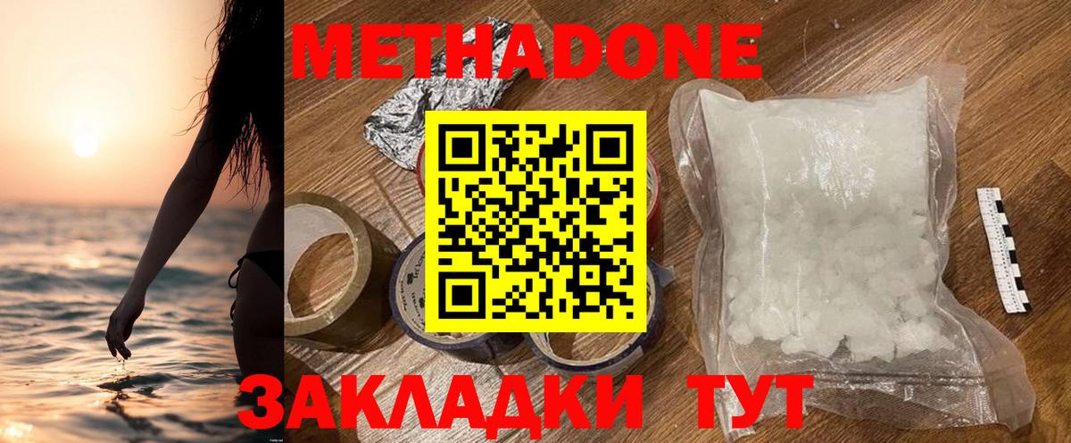 Метадон кристалл Фрязино