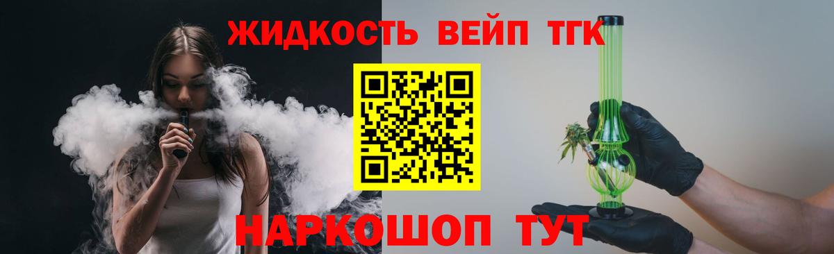ТГК вейп с тгк Фрязино
